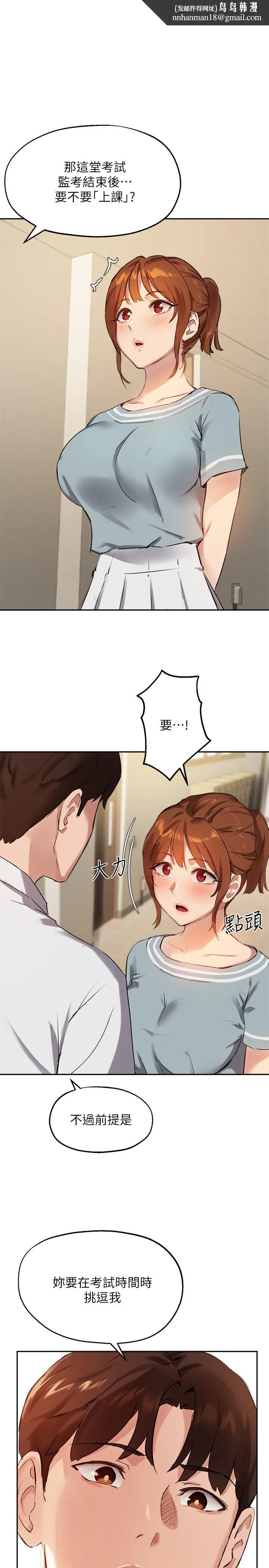 指导女大生 第26话-考试时不可以色色 第1页