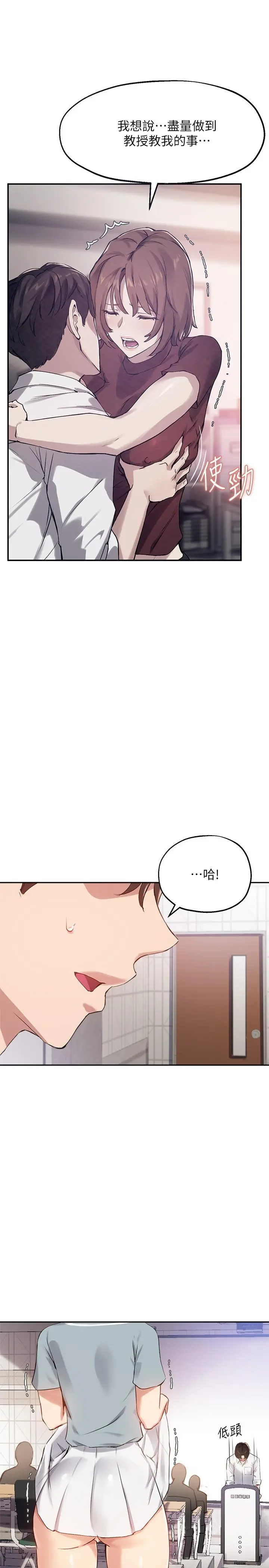 指导女大生 第26话-考试时不可以色色 第25页