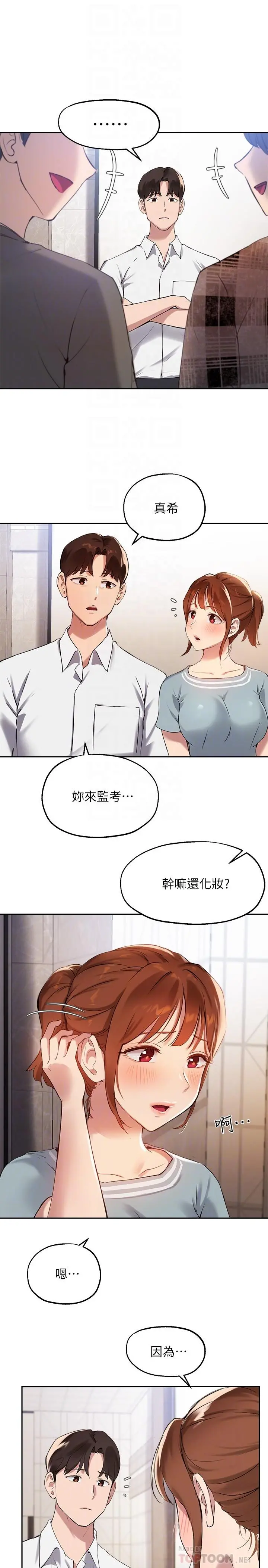 指导女大生 第26话-考试时不可以色色 第10页