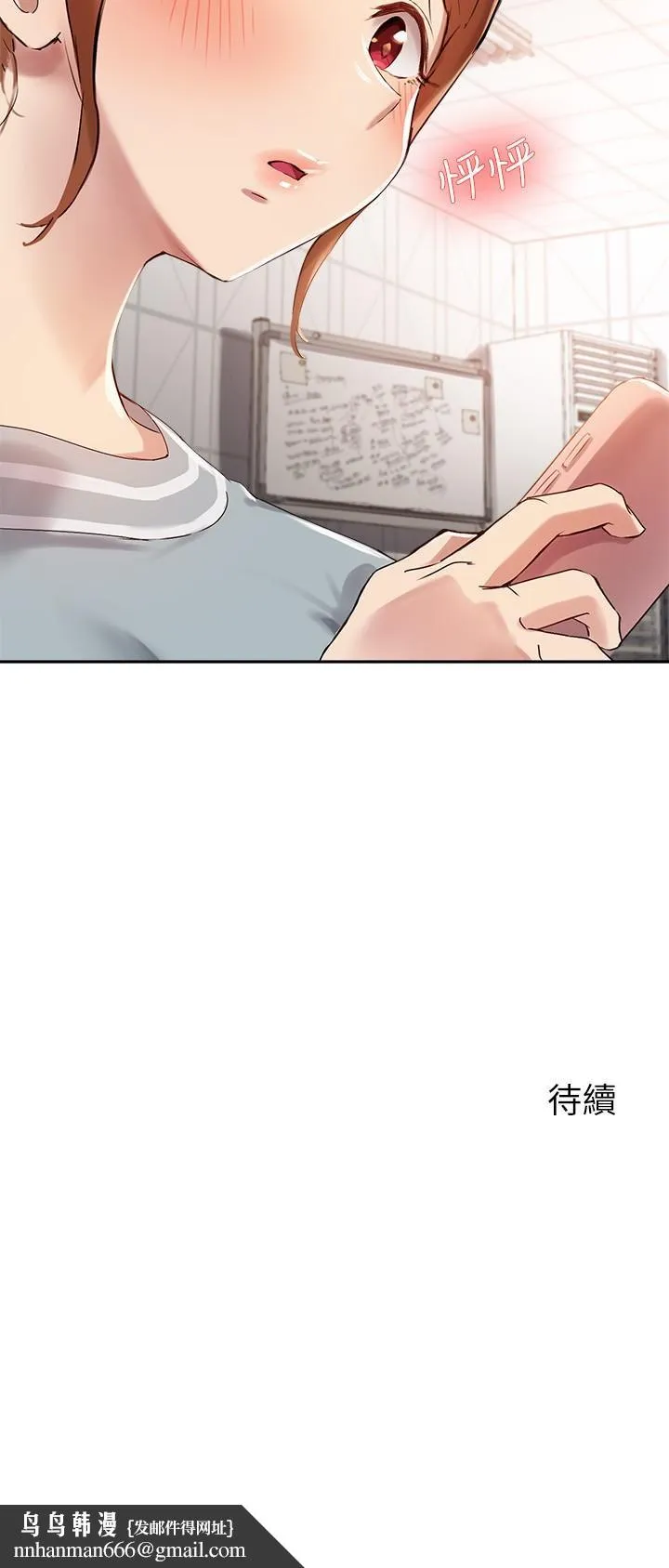 指导女大生 第26话-考试时不可以色色 第29页