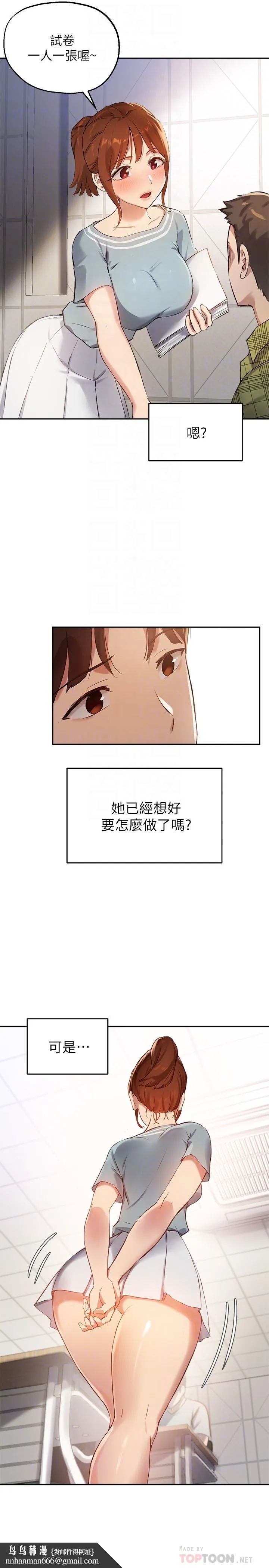 指导女大生 第26话-考试时不可以色色 第16页