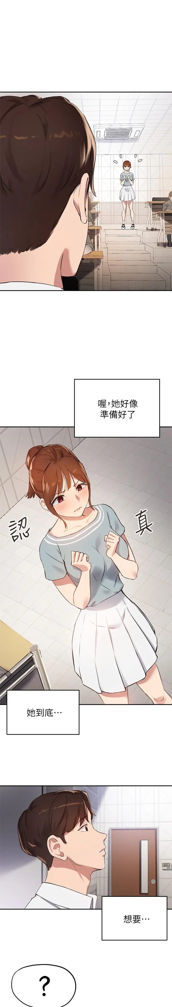 指导女大生 第26话-考试时不可以色色 第22页