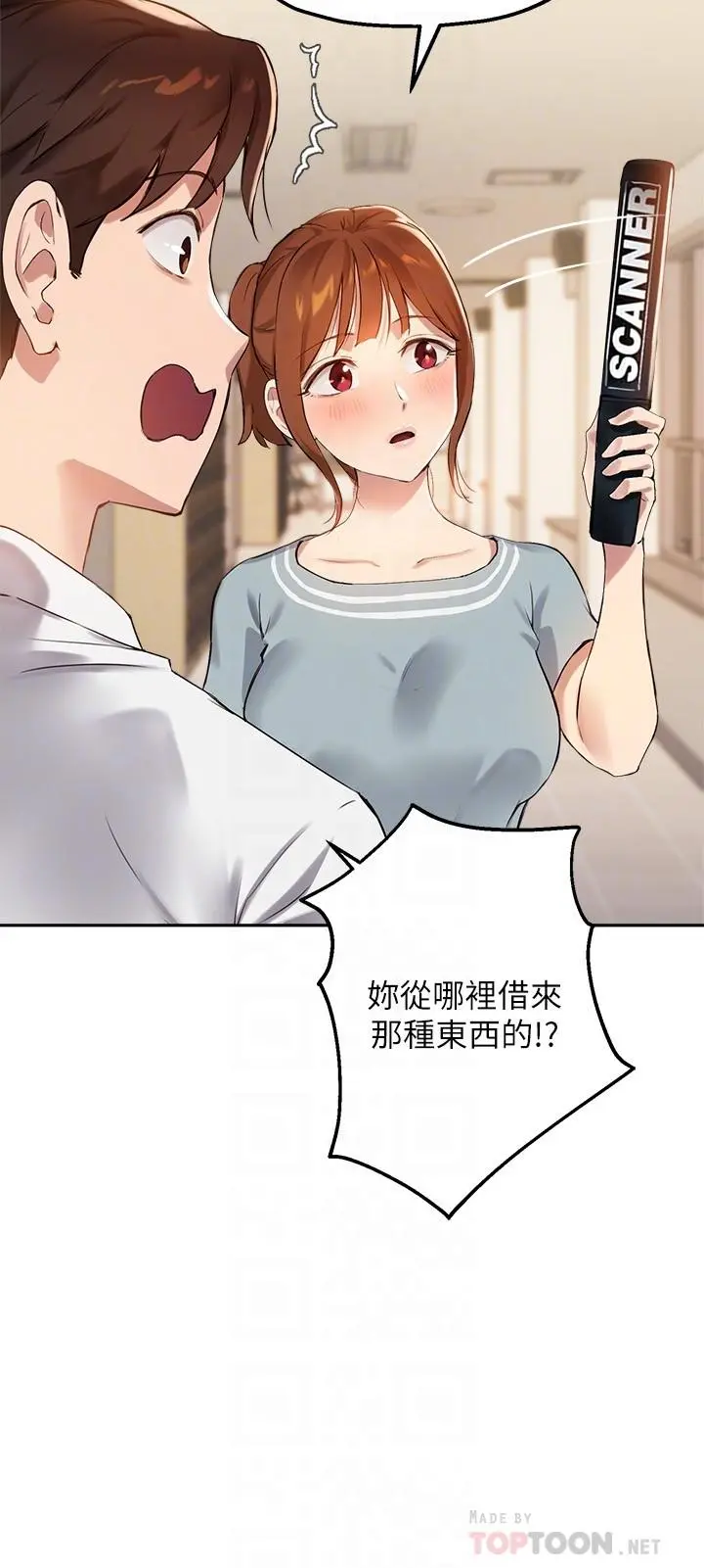 指导女大生 第26话-考试时不可以色色 第6页