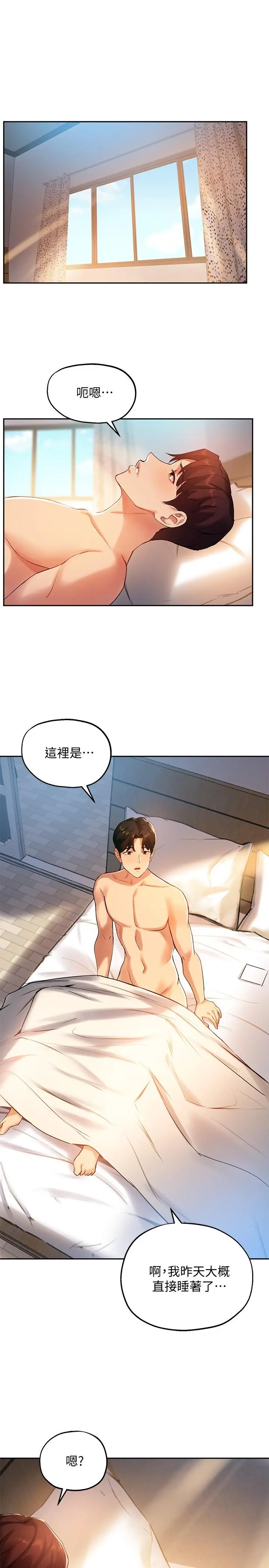 指导女大生 第21话-教授我还要 第23页
