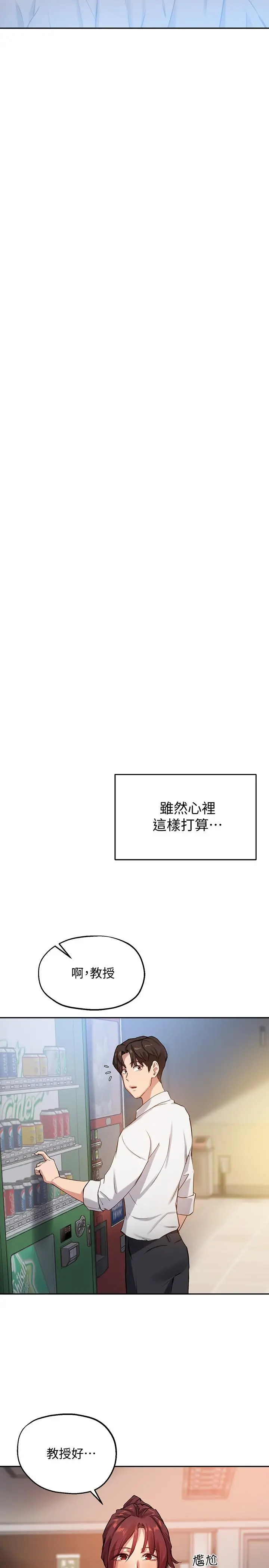 指导女大生 第21话-教授我还要 第26页
