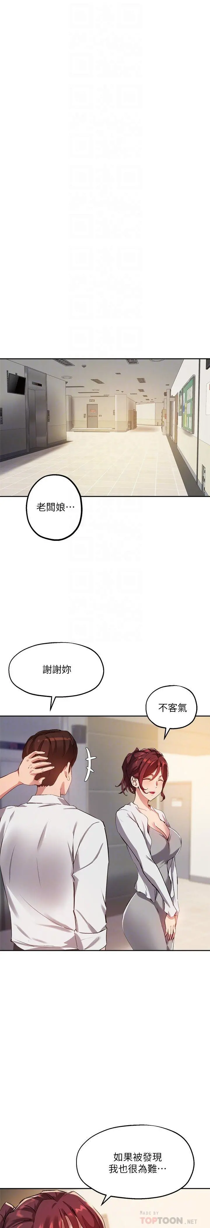 指导女大生 第22话-我要让你也慾火焚身 第10页