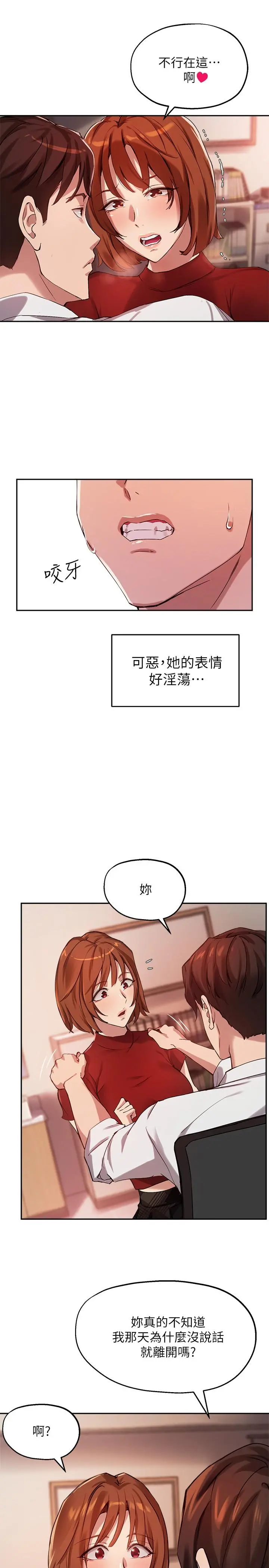 指导女大生 第22话-我要让你也慾火焚身 第29页