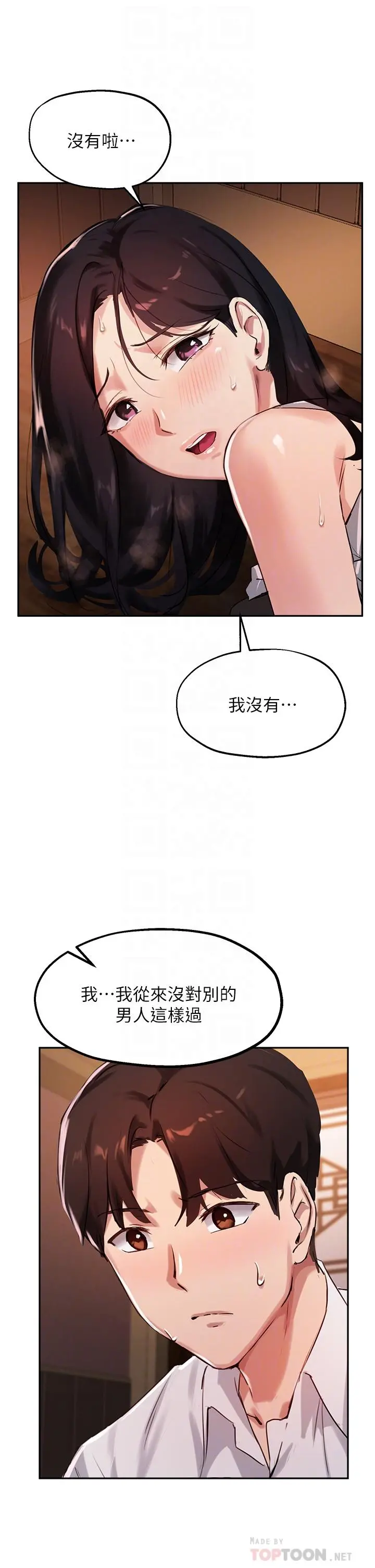指导女大生 第31话-与初恋在密闭空间里 第16页