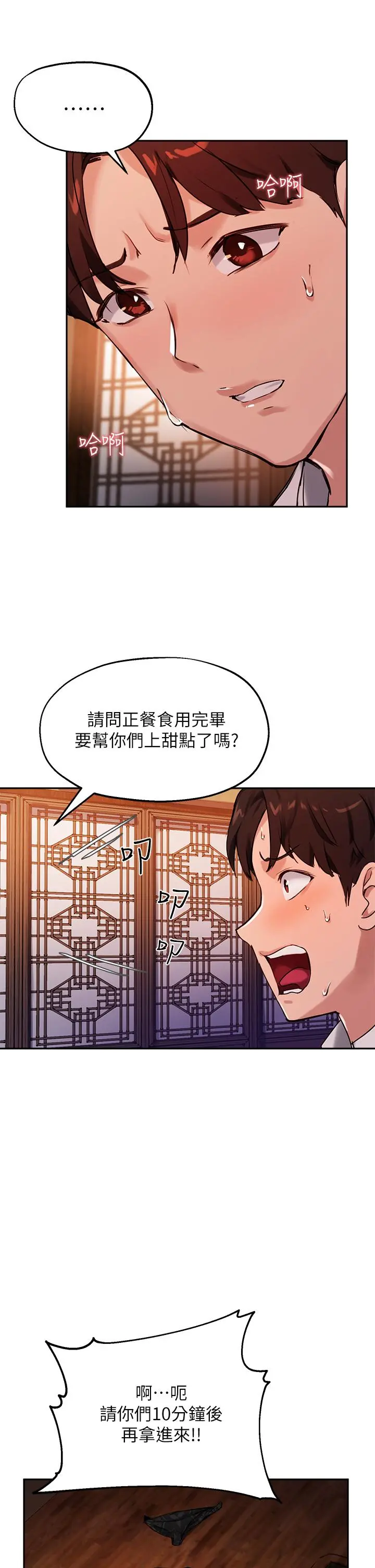 指导女大生 第31话-与初恋在密闭空间里 第36页