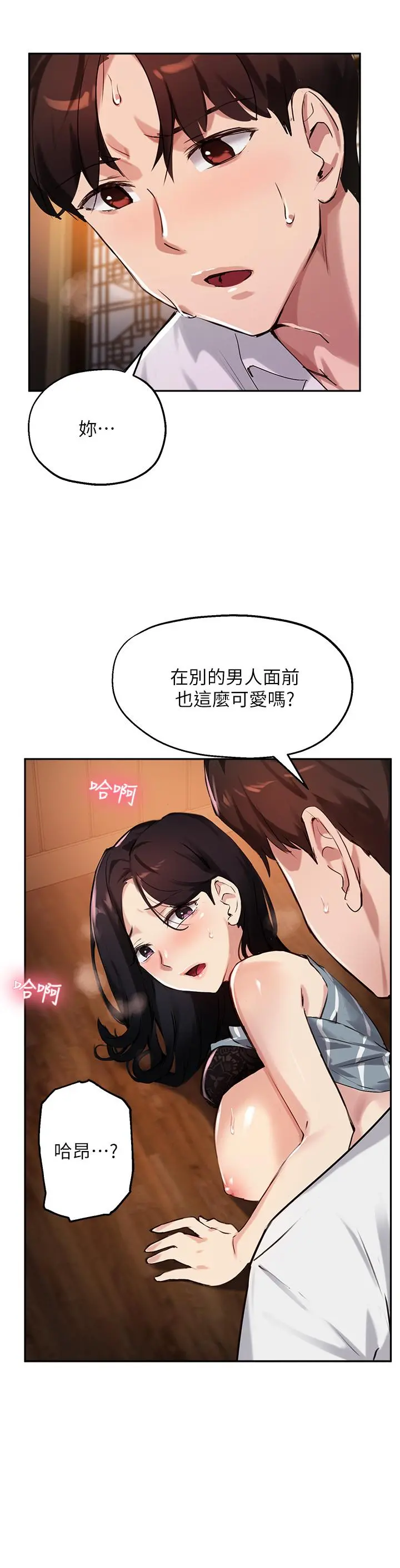 指导女大生 第31话-与初恋在密闭空间里 第15页