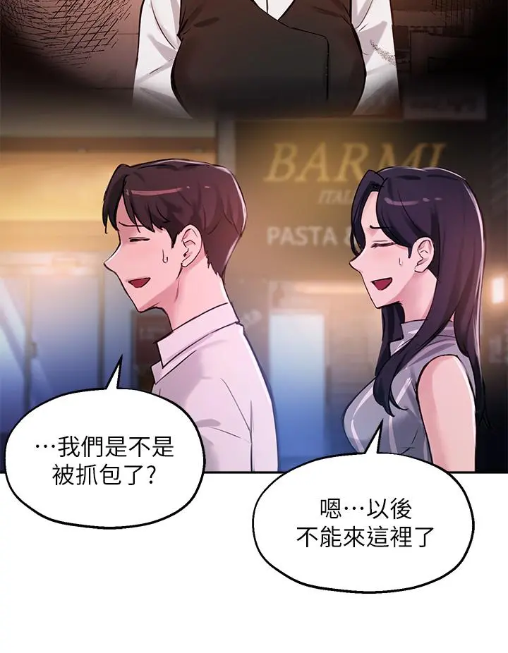 指导女大生 第31话-与初恋在密闭空间里 第39页
