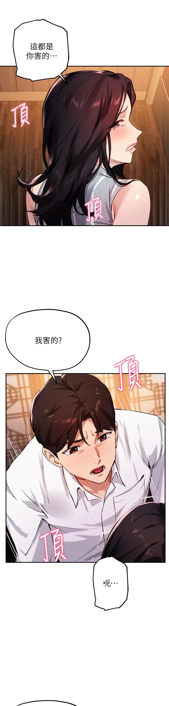 指导女大生 第31话-与初恋在密闭空间里 第5页