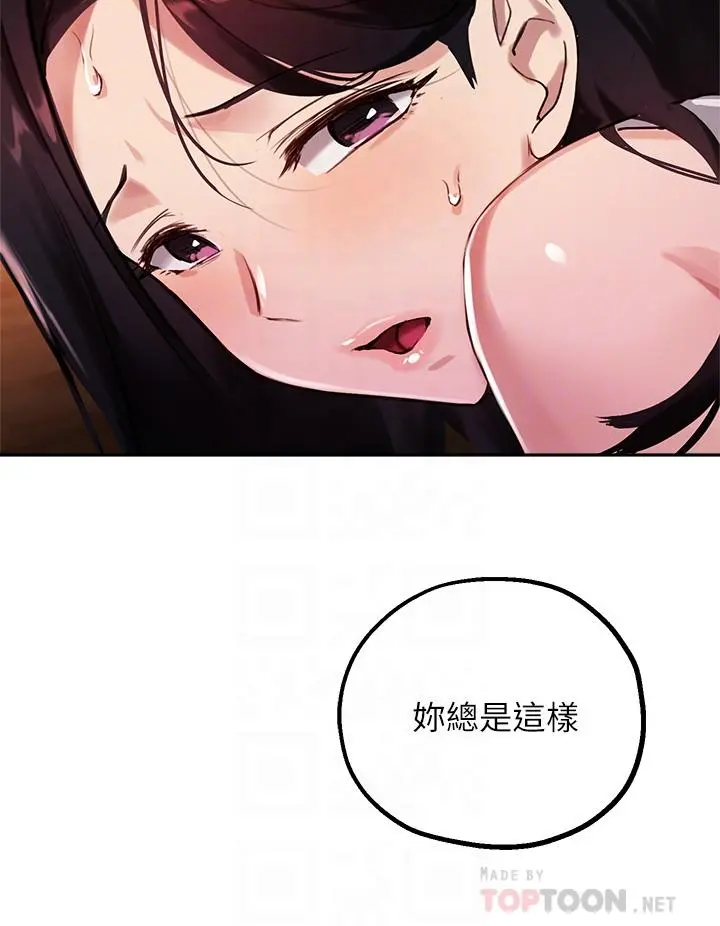 指导女大生 第31话-与初恋在密闭空间里 第8页