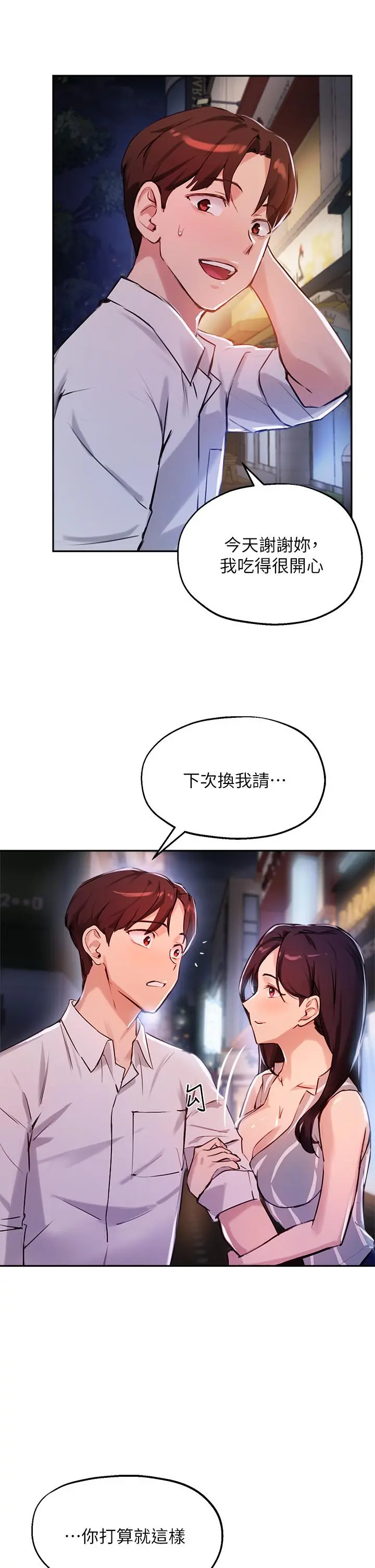 指导女大生 第31话-与初恋在密闭空间里 第40页