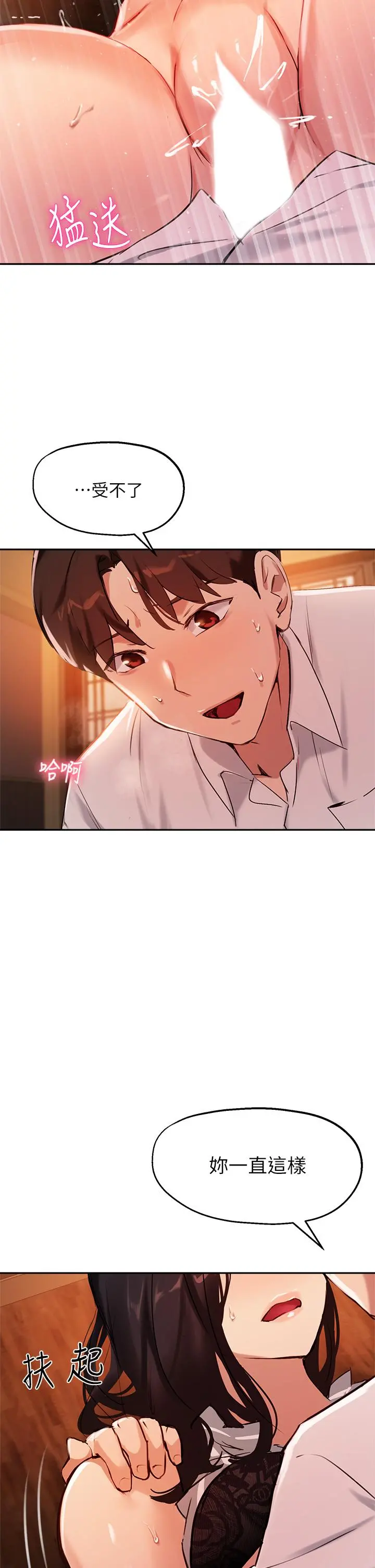 指导女大生 第31话-与初恋在密闭空间里 第25页