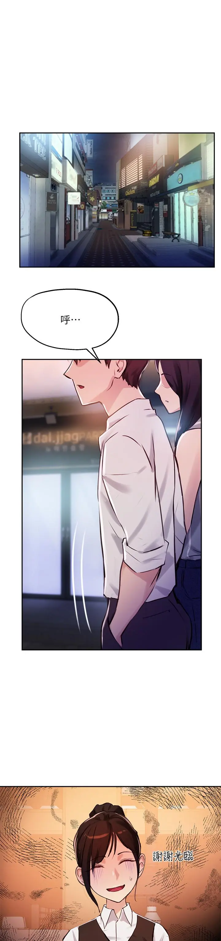 指导女大生 第31话-与初恋在密闭空间里 第38页