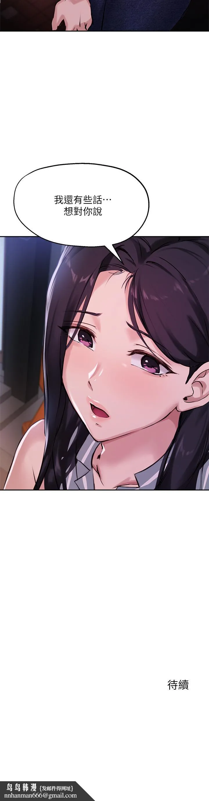 指导女大生 第31话-与初恋在密闭空间里 第42页