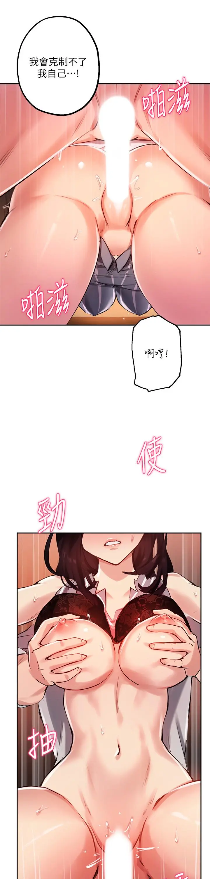 指导女大生 第31话-与初恋在密闭空间里 第9页