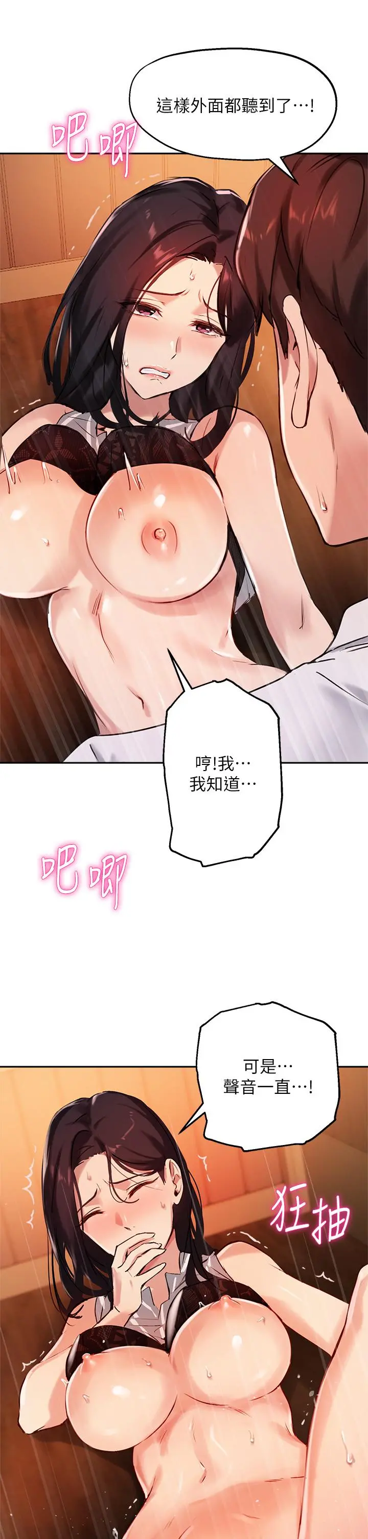 指导女大生 第31话-与初恋在密闭空间里 第24页