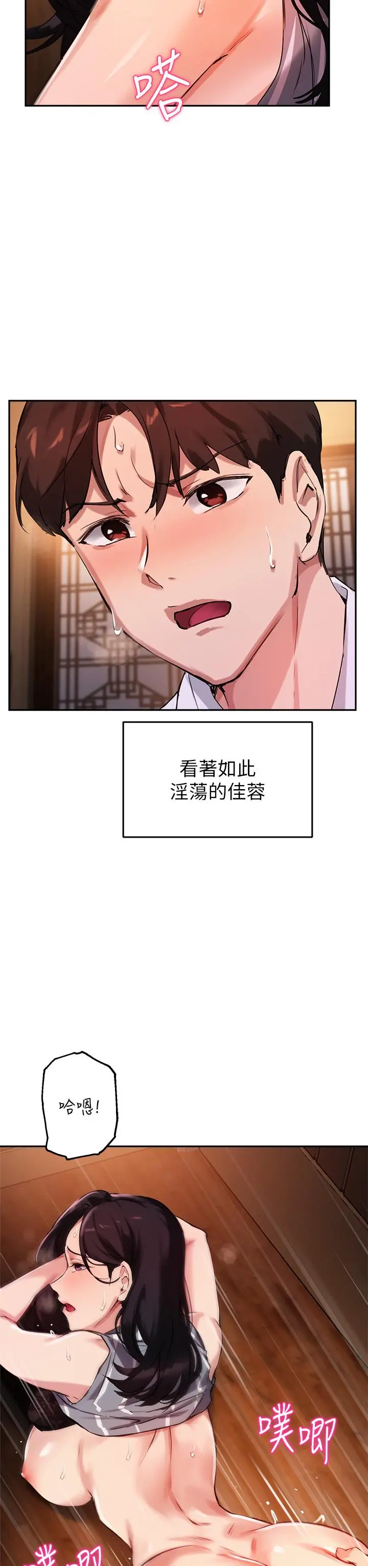指导女大生 第31话-与初恋在密闭空间里 第11页