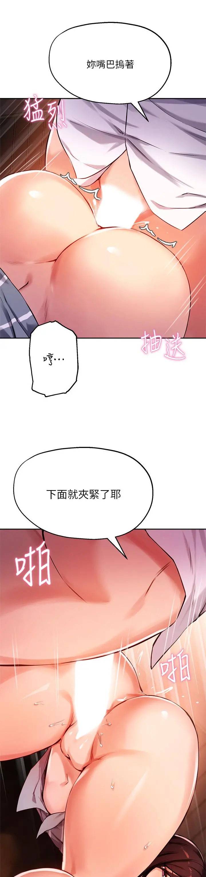 指导女大生 第31话-与初恋在密闭空间里 第3页