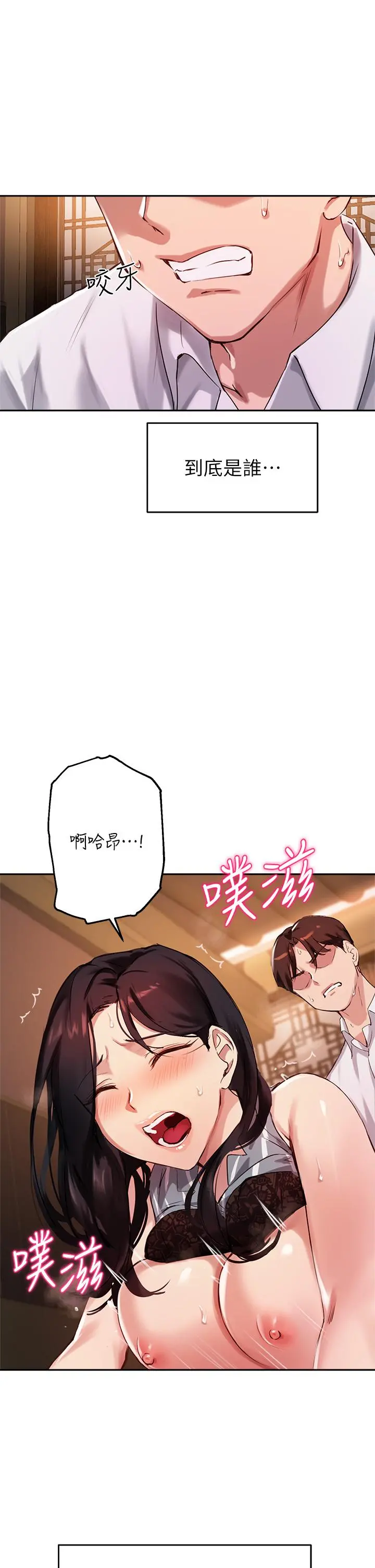 指导女大生 第31话-与初恋在密闭空间里 第13页