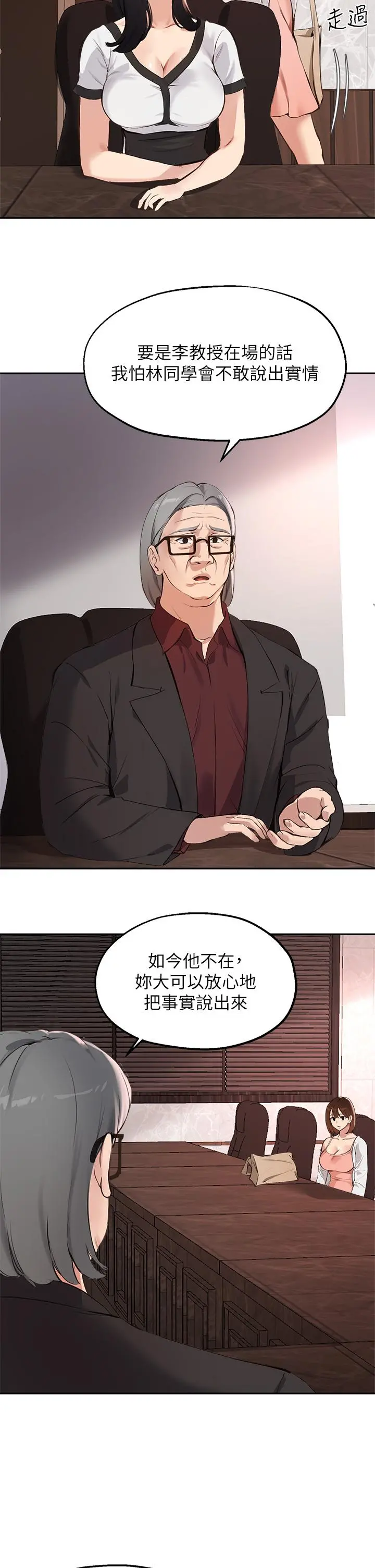 指导女大生 第57话-不能继续帮你上课了 第32页