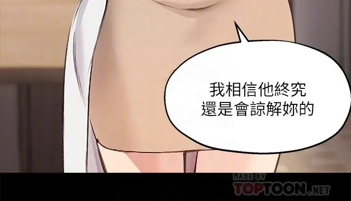 指导女大生 第57话-不能继续帮你上课了 第6页