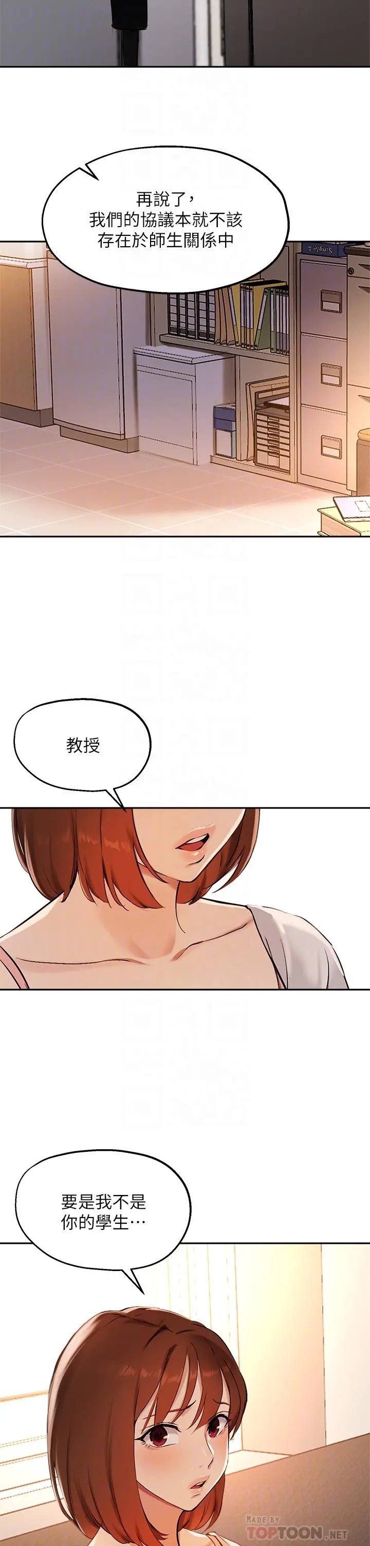 指导女大生 第57话-不能继续帮你上课了 第16页