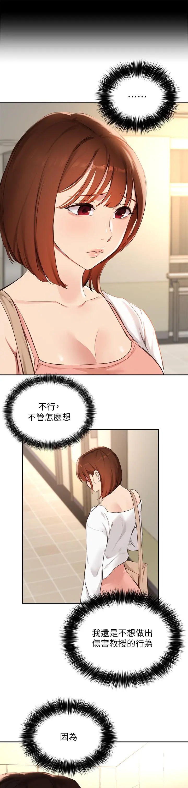 指导女大生 第57话-不能继续帮你上课了 第7页