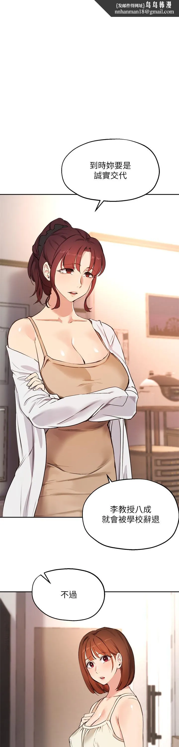 指导女大生 第57话-不能继续帮你上课了 第1页