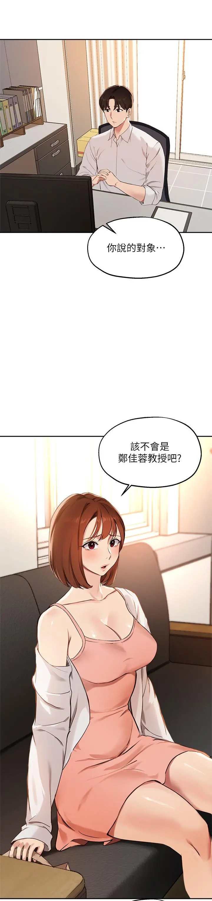 指导女大生 第57话-不能继续帮你上课了 第13页