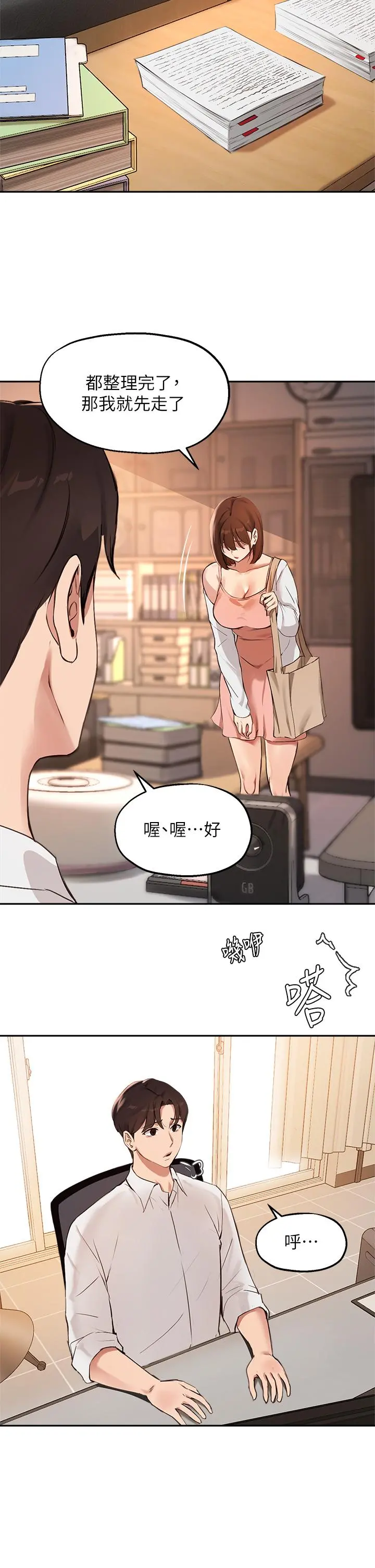指导女大生 第57话-不能继续帮你上课了 第20页