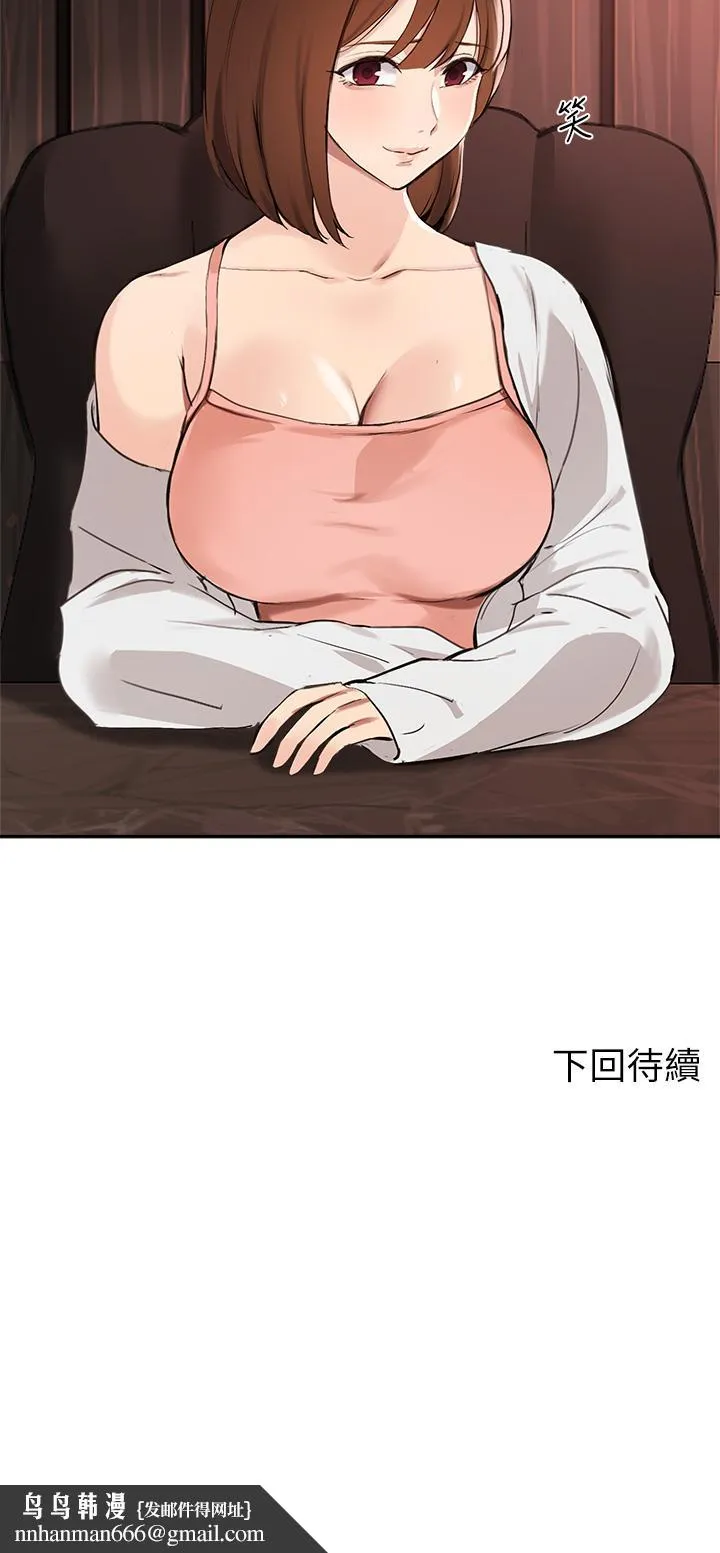指导女大生 第57话-不能继续帮你上课了 第34页