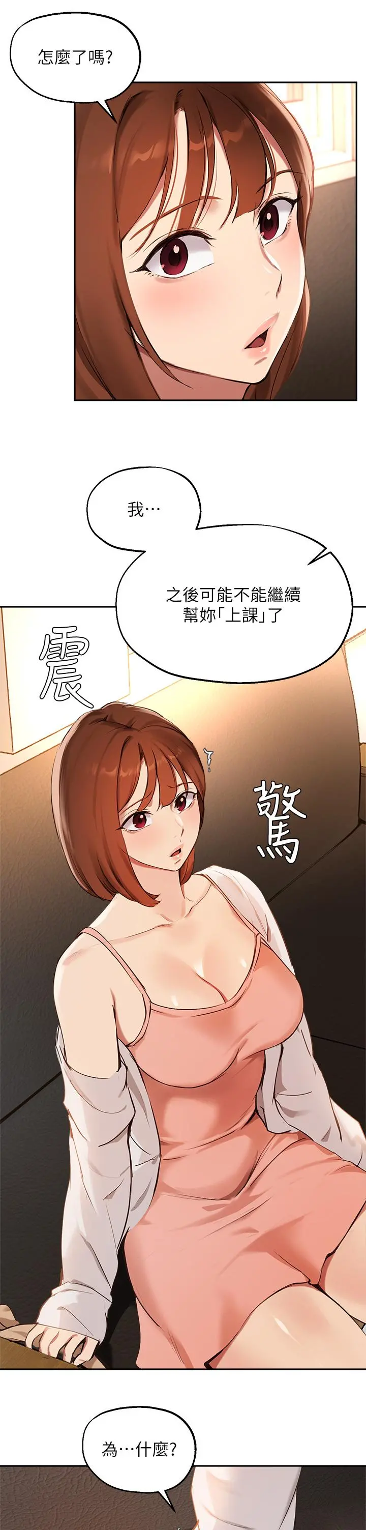 指导女大生 第57话-不能继续帮你上课了 第11页