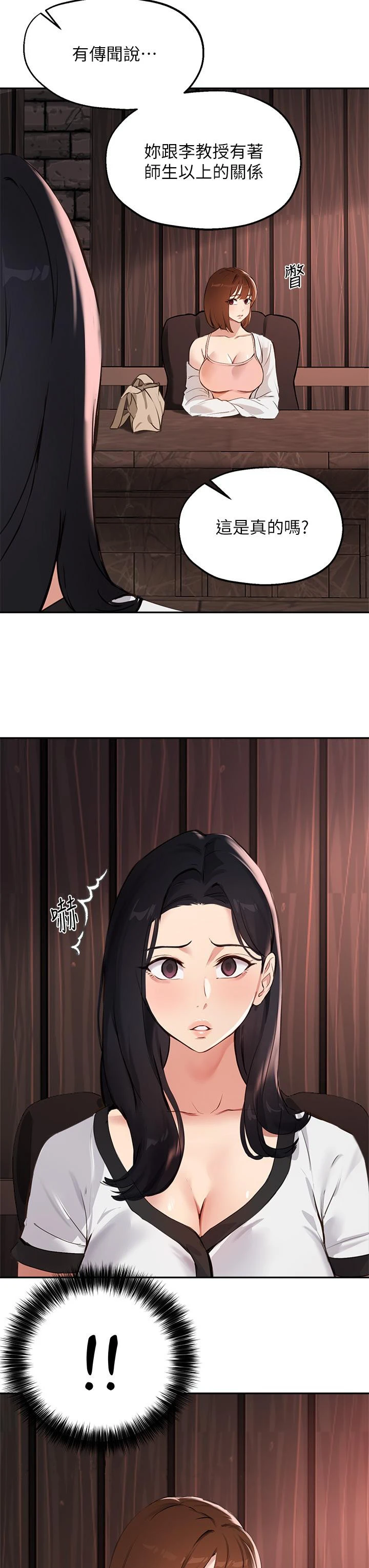指导女大生 第57话-不能继续帮你上课了 第33页