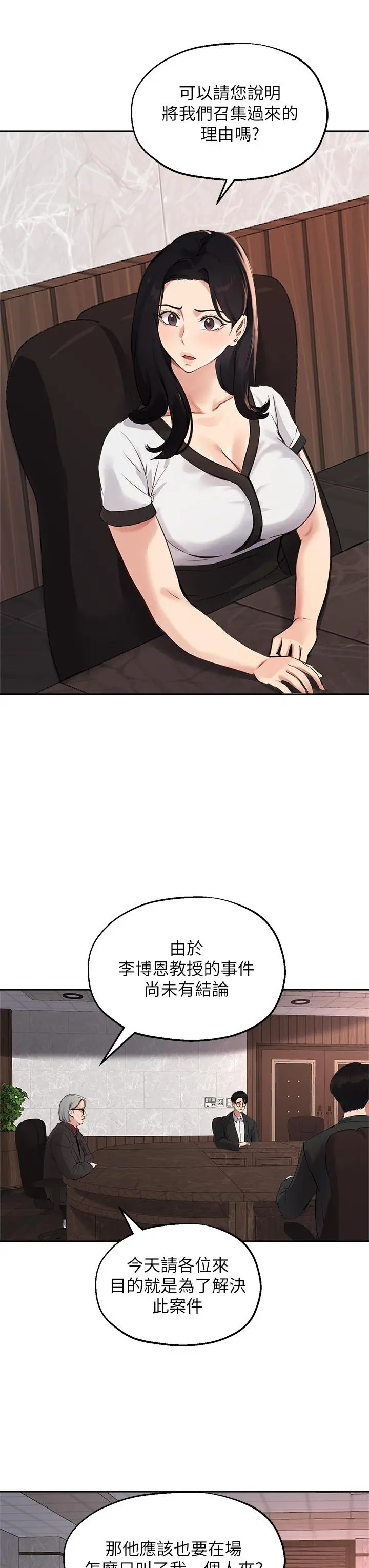 指导女大生 第57话-不能继续帮你上课了 第25页