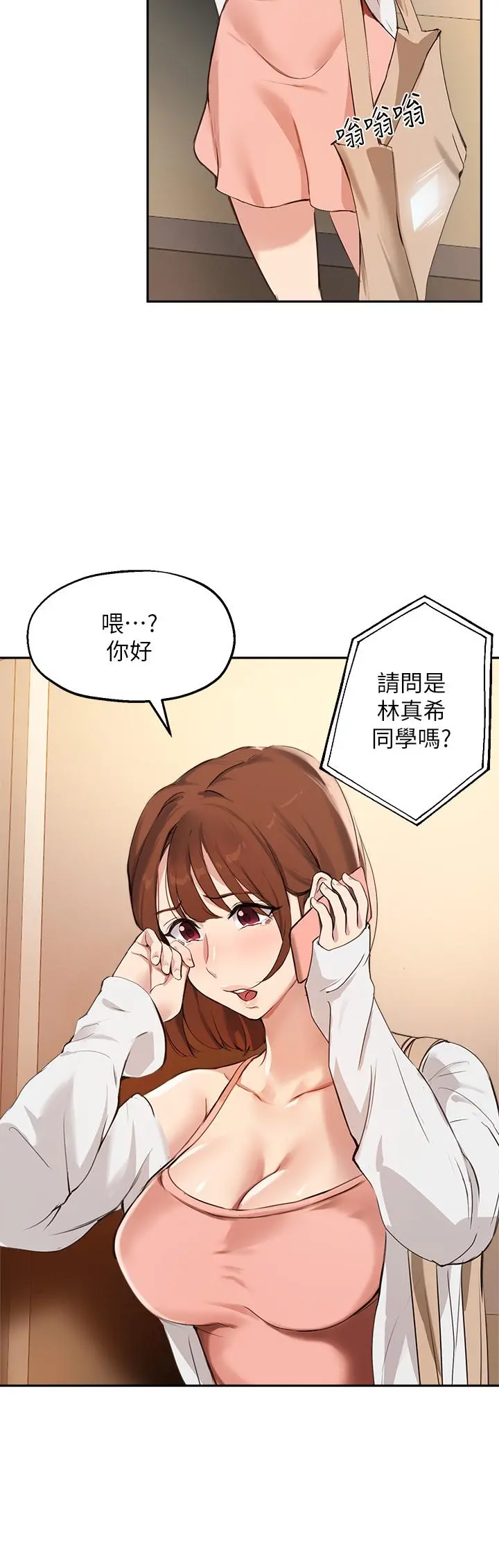 指导女大生 第57话-不能继续帮你上课了 第22页
