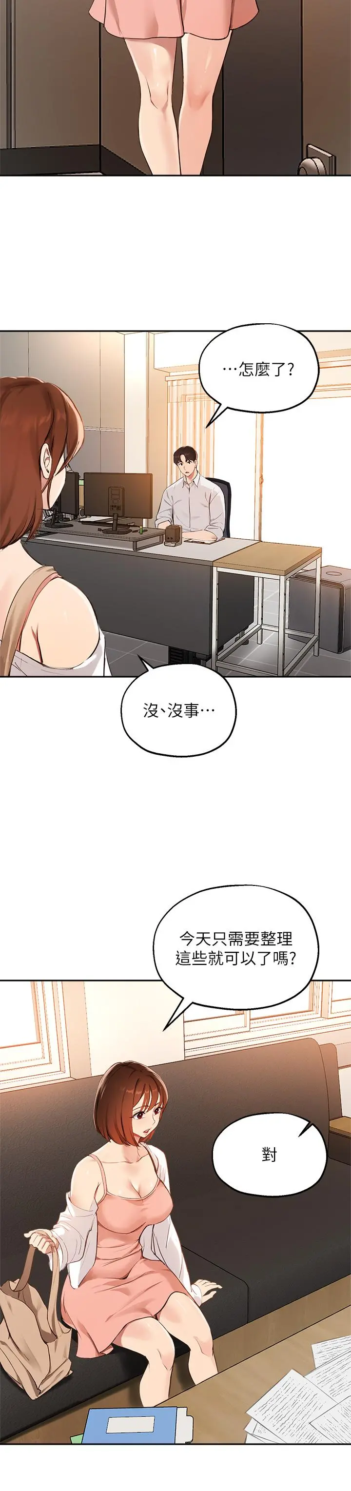 指导女大生 第57话-不能继续帮你上课了 第9页