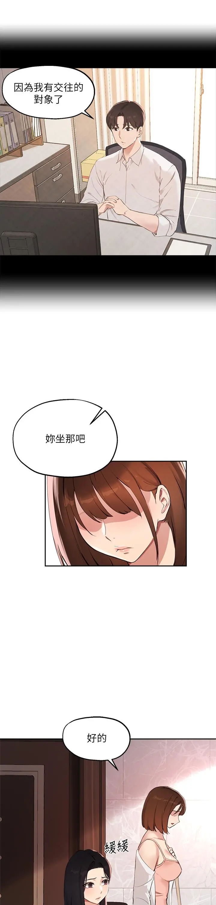指导女大生 第57话-不能继续帮你上课了 第31页