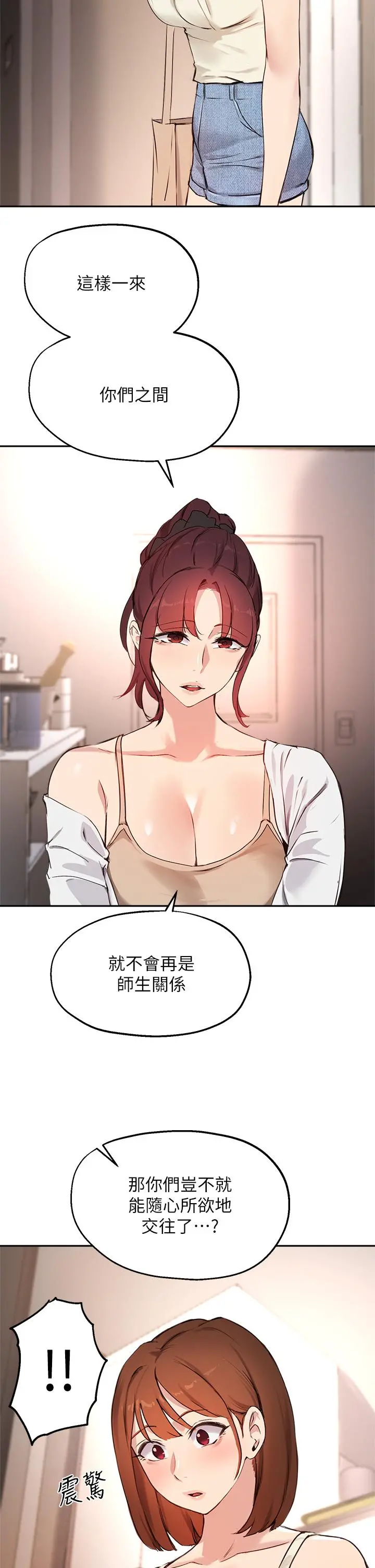 指导女大生 第57话-不能继续帮你上课了 第2页