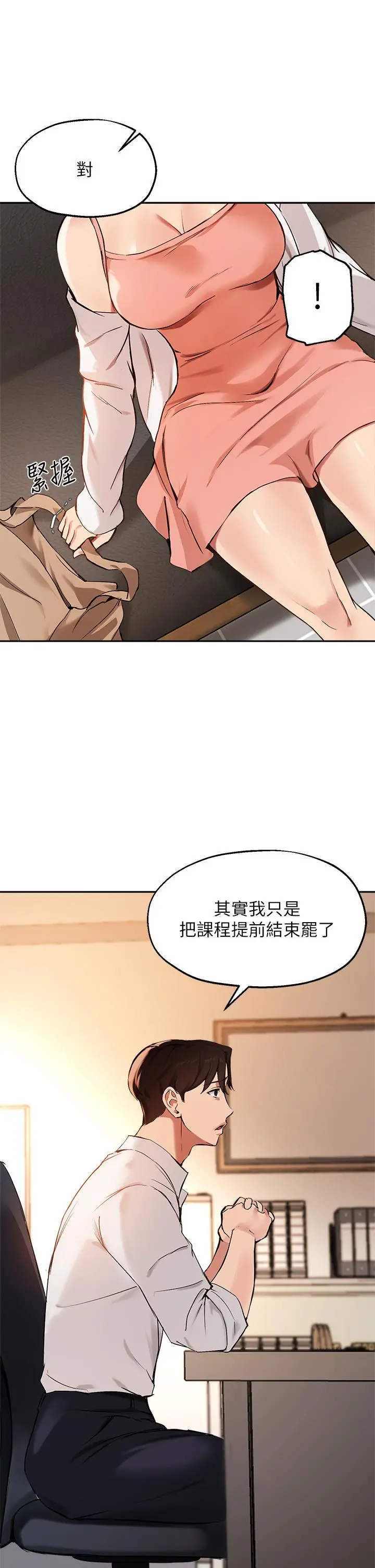 指导女大生 第57话-不能继续帮你上课了 第15页