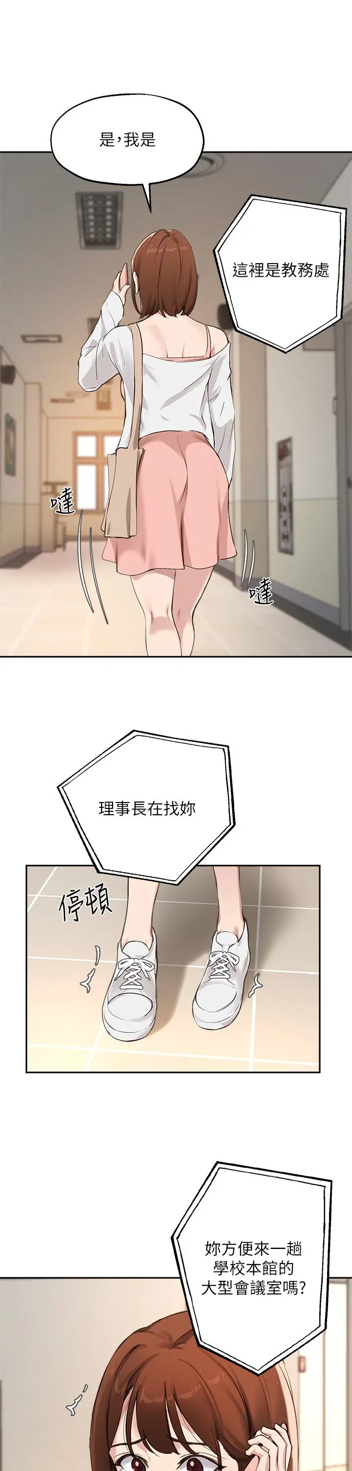 指导女大生 第57话-不能继续帮你上课了 第23页