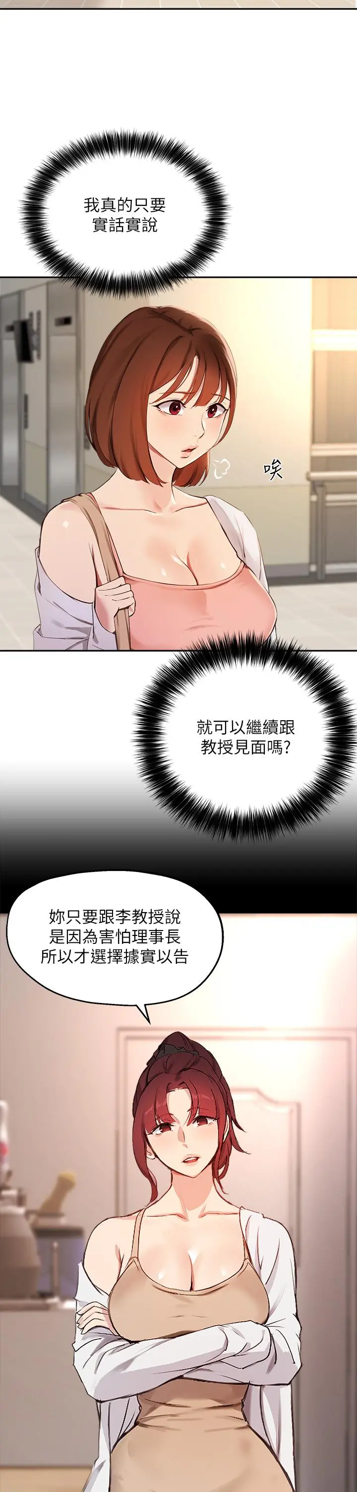 指导女大生 第57话-不能继续帮你上课了 第5页
