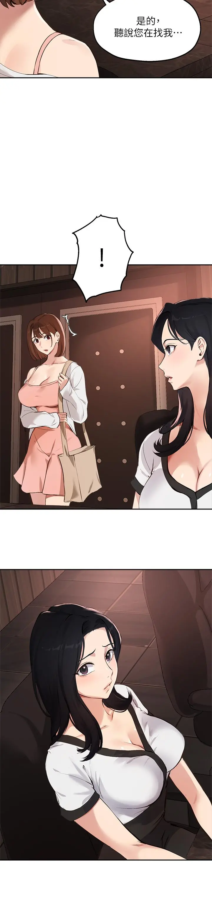 指导女大生 第57话-不能继续帮你上课了 第29页