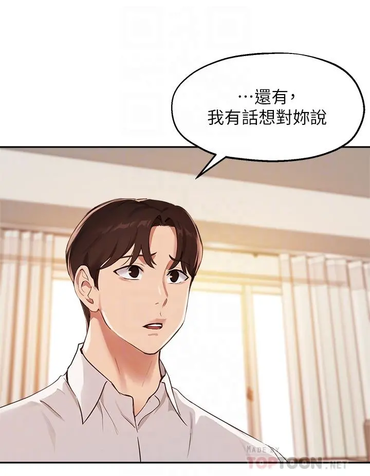 指导女大生 第57话-不能继续帮你上课了 第10页