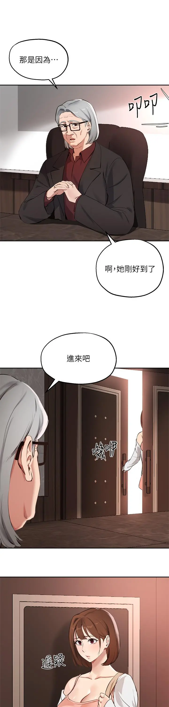 指导女大生 第57话-不能继续帮你上课了 第27页