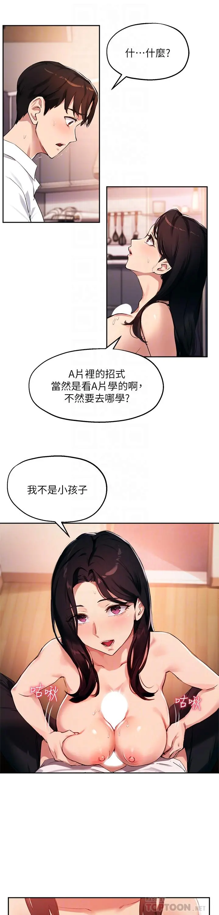 指导女大生 第33话-以后只能跟我做 第8页
