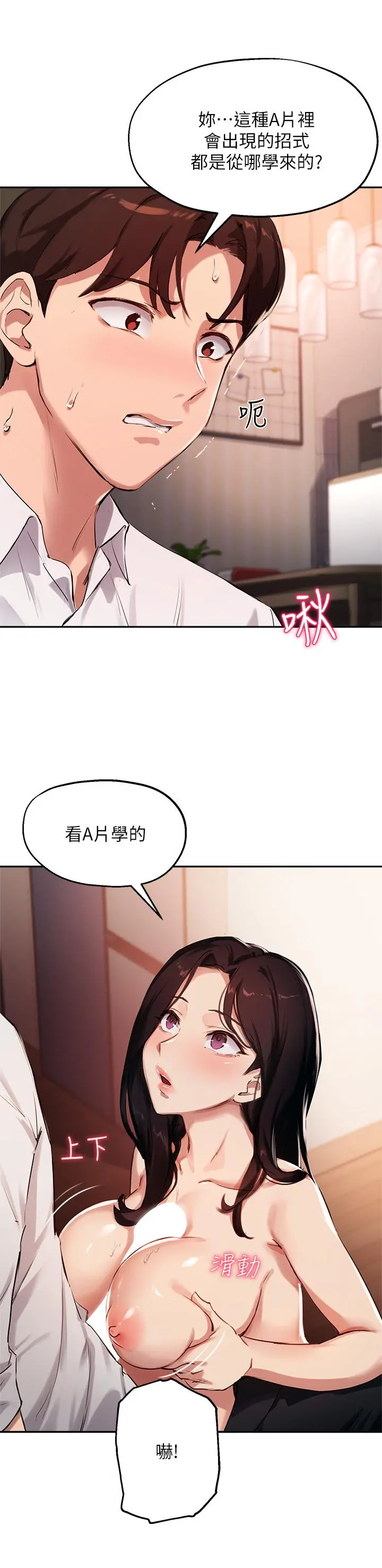 指导女大生 第33话-以后只能跟我做 第7页