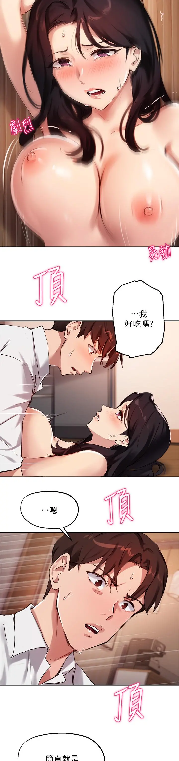 指导女大生 第33话-以后只能跟我做 第26页